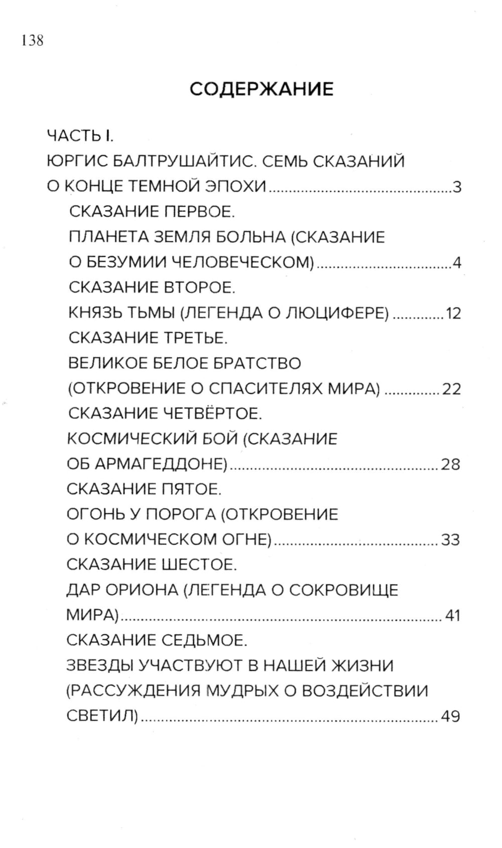 Космические легенды Востока. Сказания о светлой и темной эпохе
