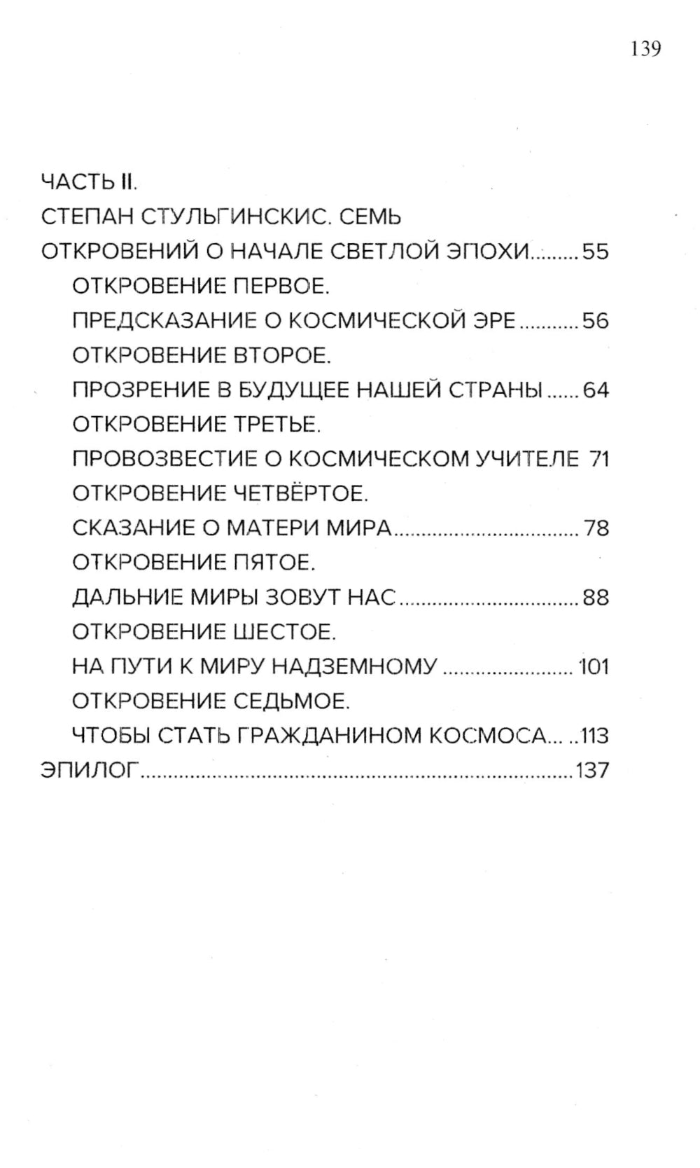 Космические легенды Востока. Сказания о светлой и темной эпохе