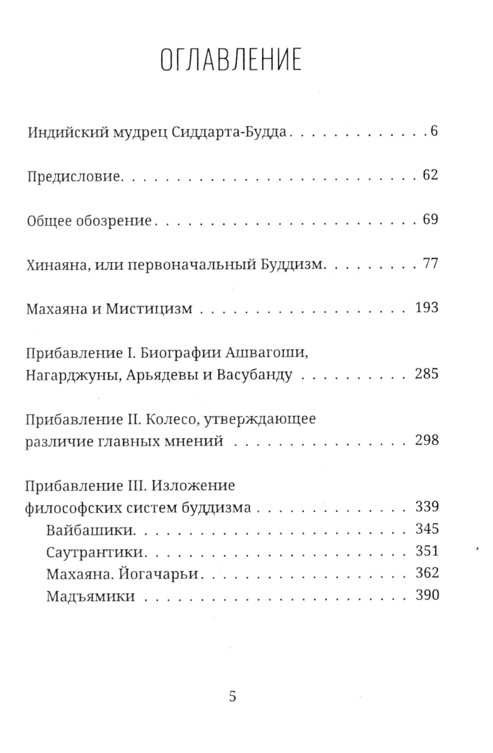 СИДДХАРТХА-БУДДА. Индийский мудрец