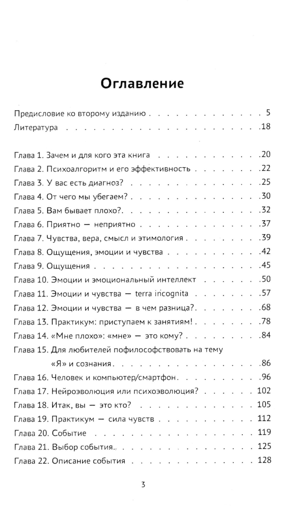 Психоалгоритм 2.0. Как улучшить свое самочувствие за две недели
