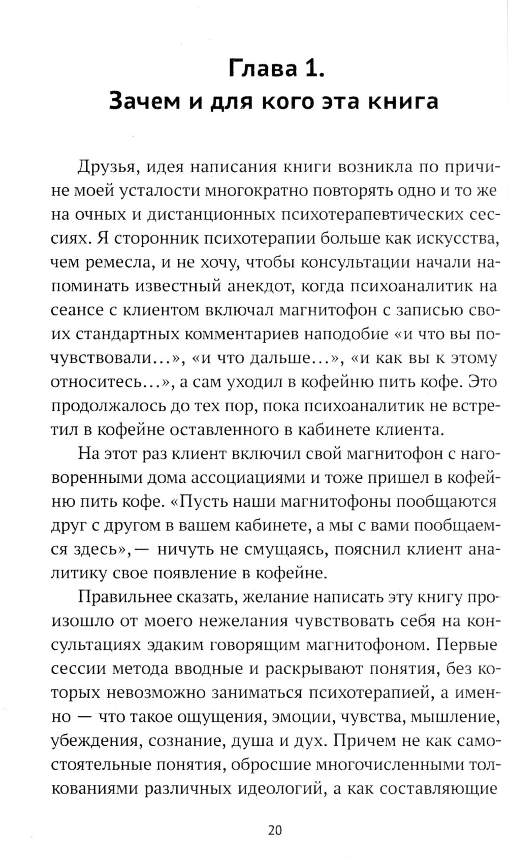 Психоалгоритм 2.0. Как улучшить свое самочувствие за две недели