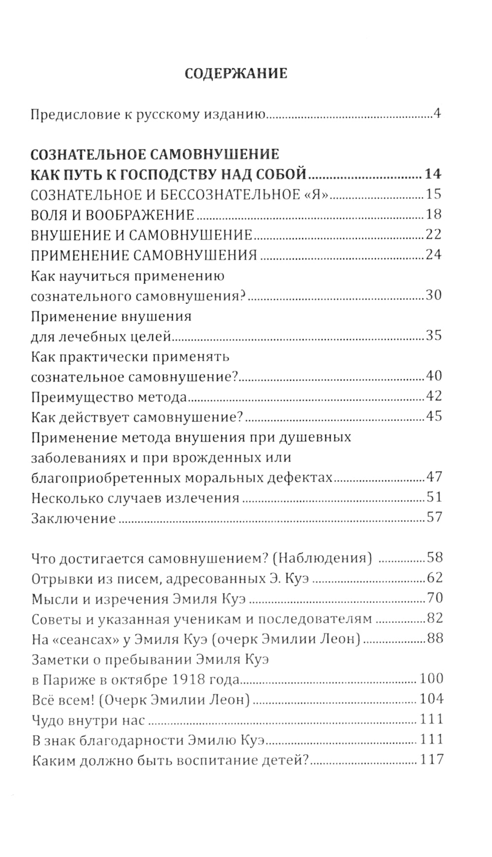 Сознательное самовнушение как путь к господству над собой. Методы, техники, практика. 5-е изд