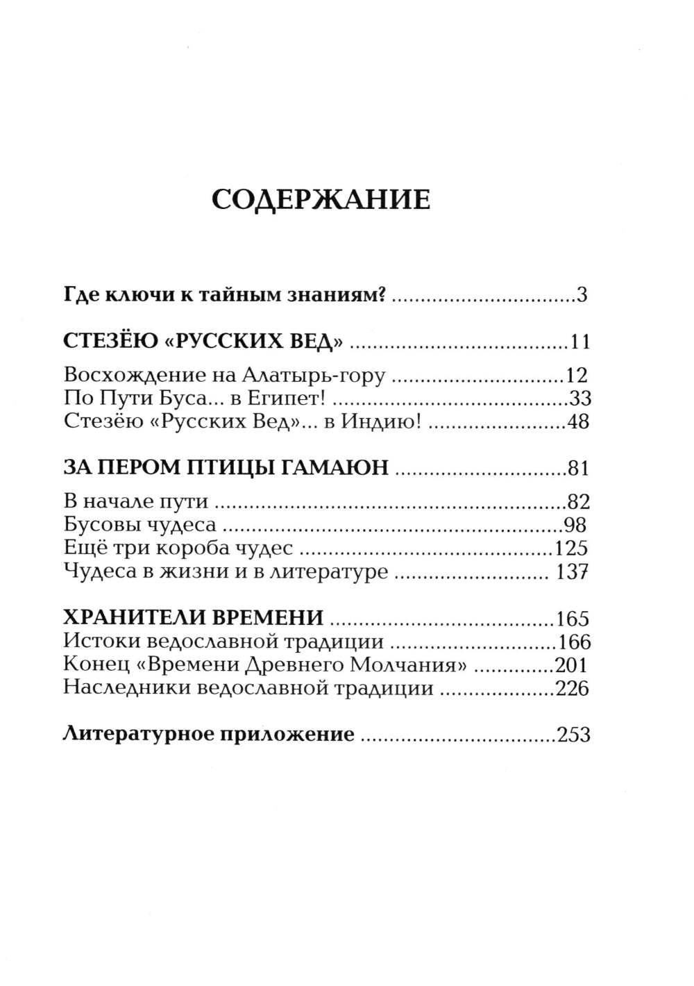 Тайны русских волхвов