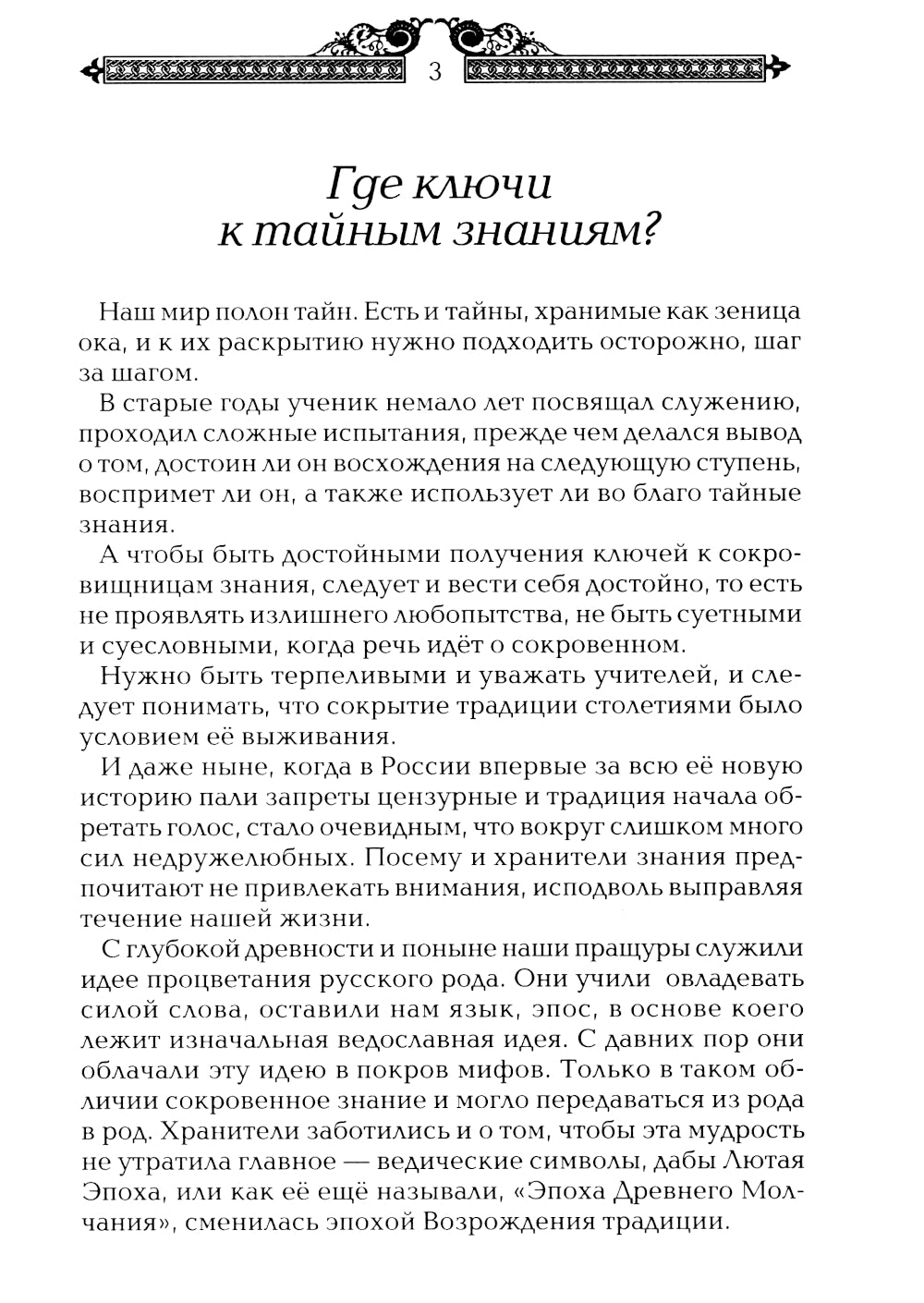 Тайны русских волхвов