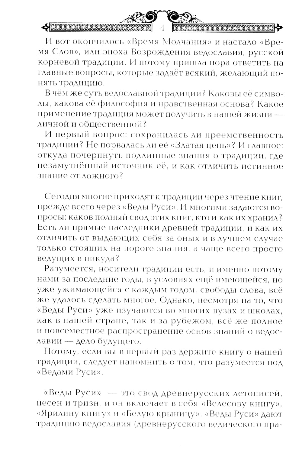 Тайны русских волхвов