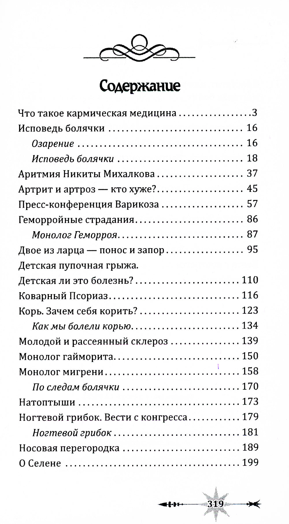 Кармическое целительство. Измени сознание-изменишь жизнь. 5-е изд