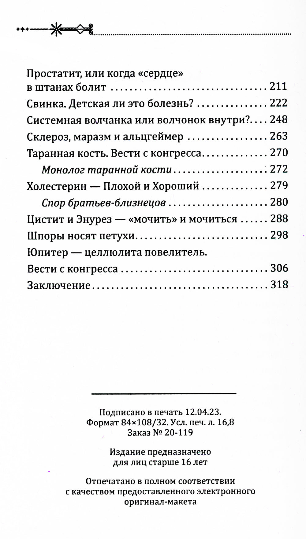 Кармическое целительство. Измени сознание-изменишь жизнь. 5-е изд
