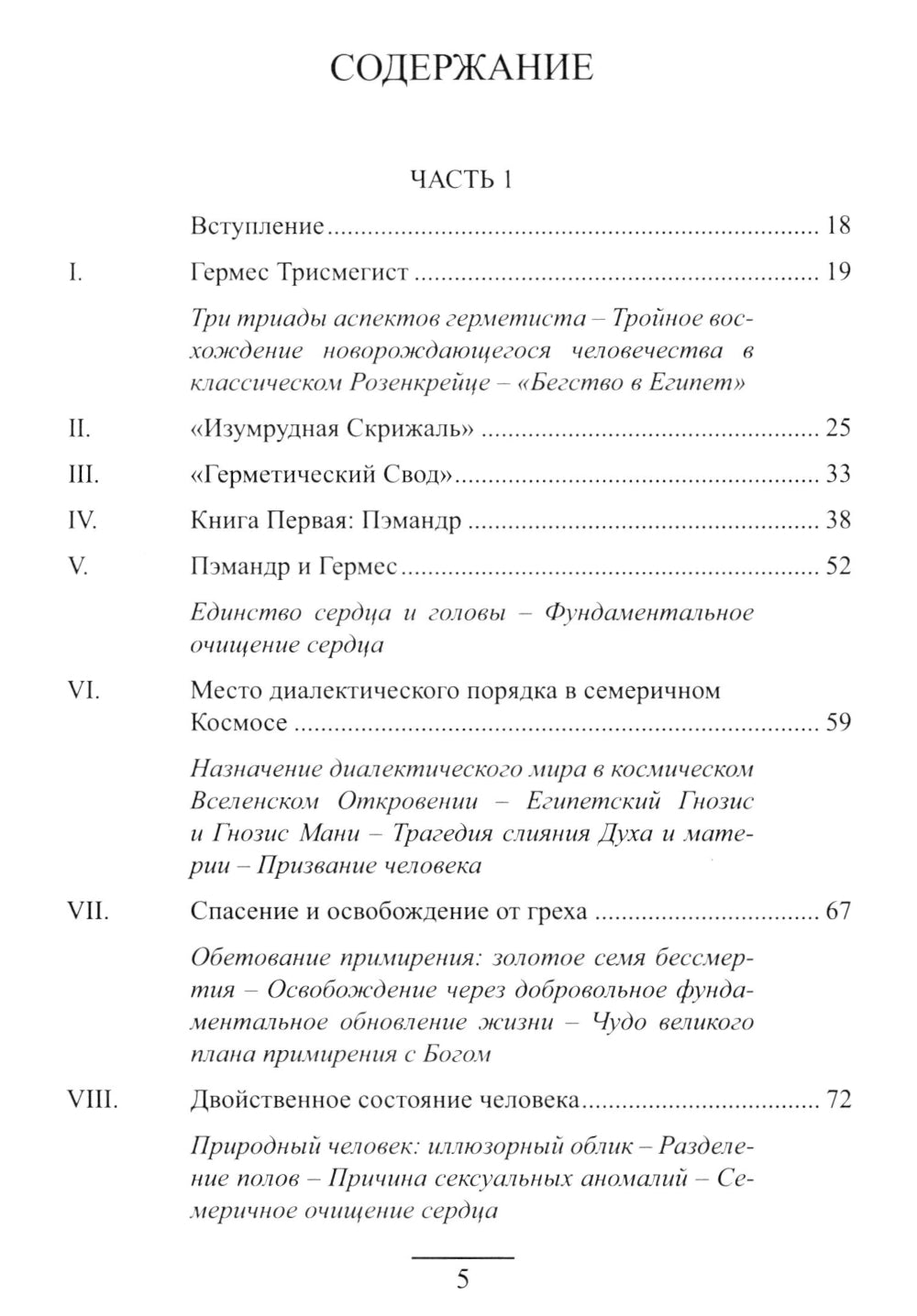 Гермес Трисмегист. Изумрудная скрижаль и герметический свод. Египетский первоначальный гнозис. 2-е изд