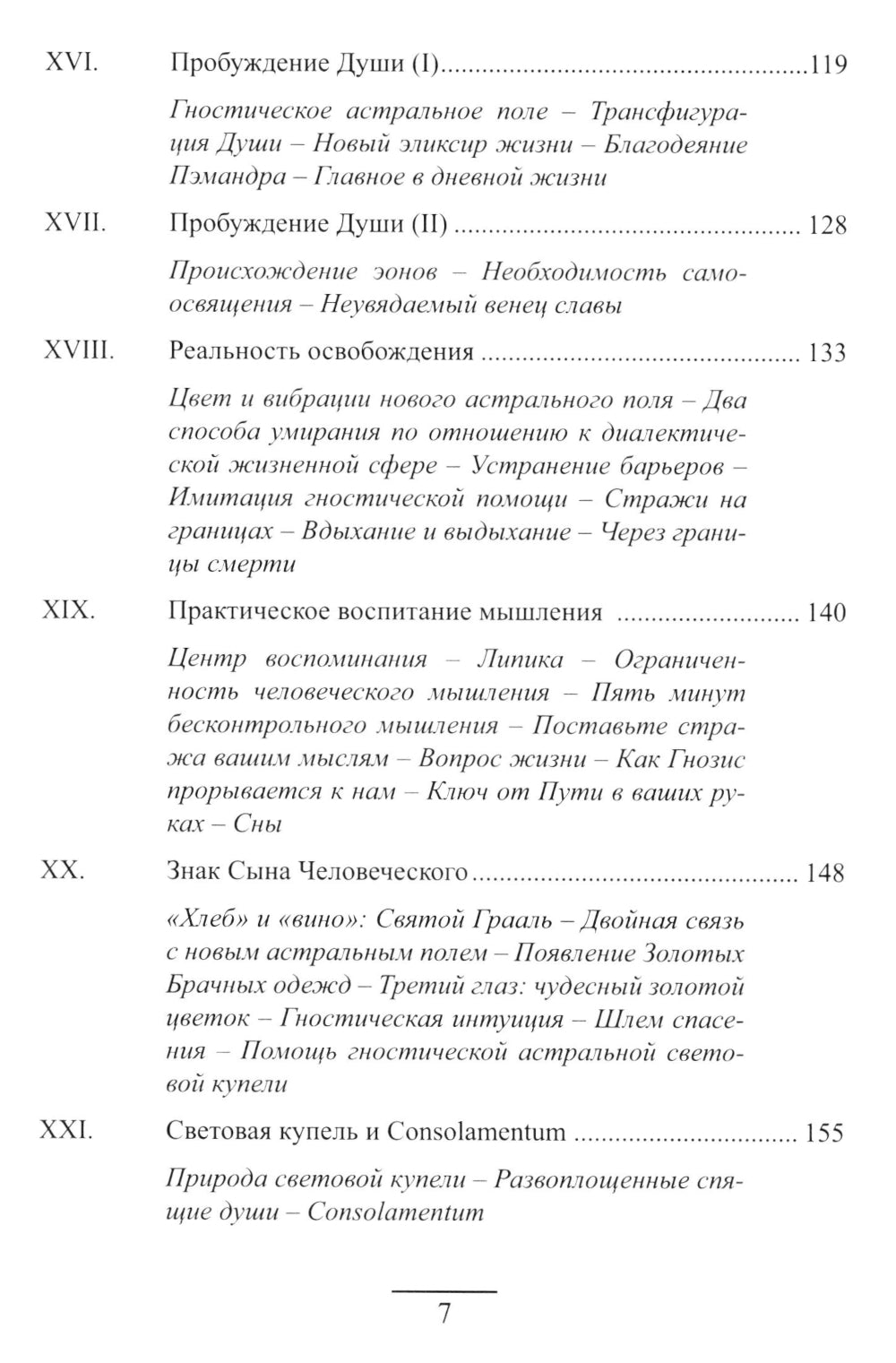 Гермес Трисмегист. Изумрудная скрижаль и герметический свод. Египетский первоначальный гнозис. 2-е изд