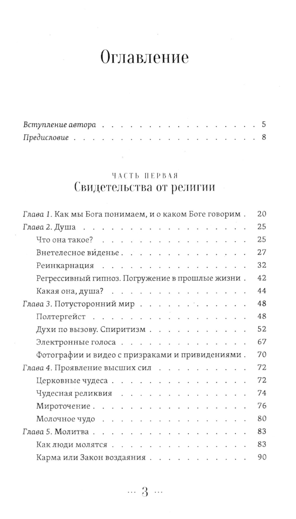 Бог как реальность. Свидетельства от религии, доказательства от науки