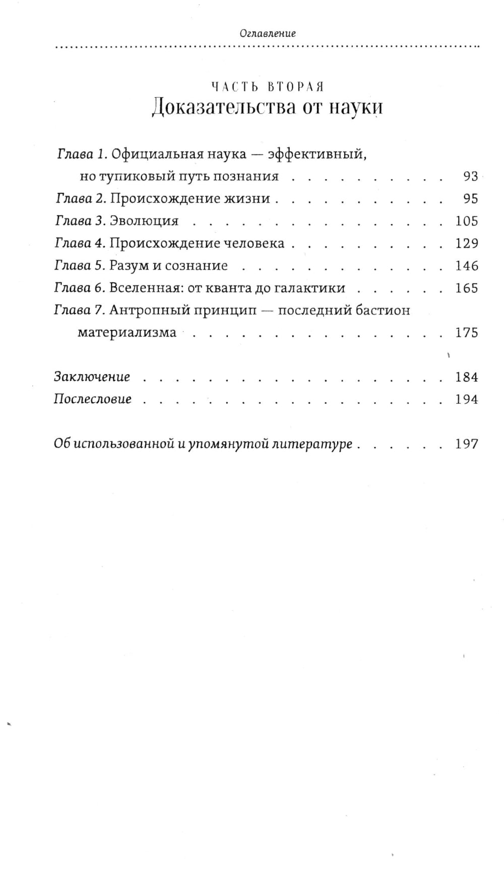 Бог как реальность. Свидетельства от религии, доказательства от науки