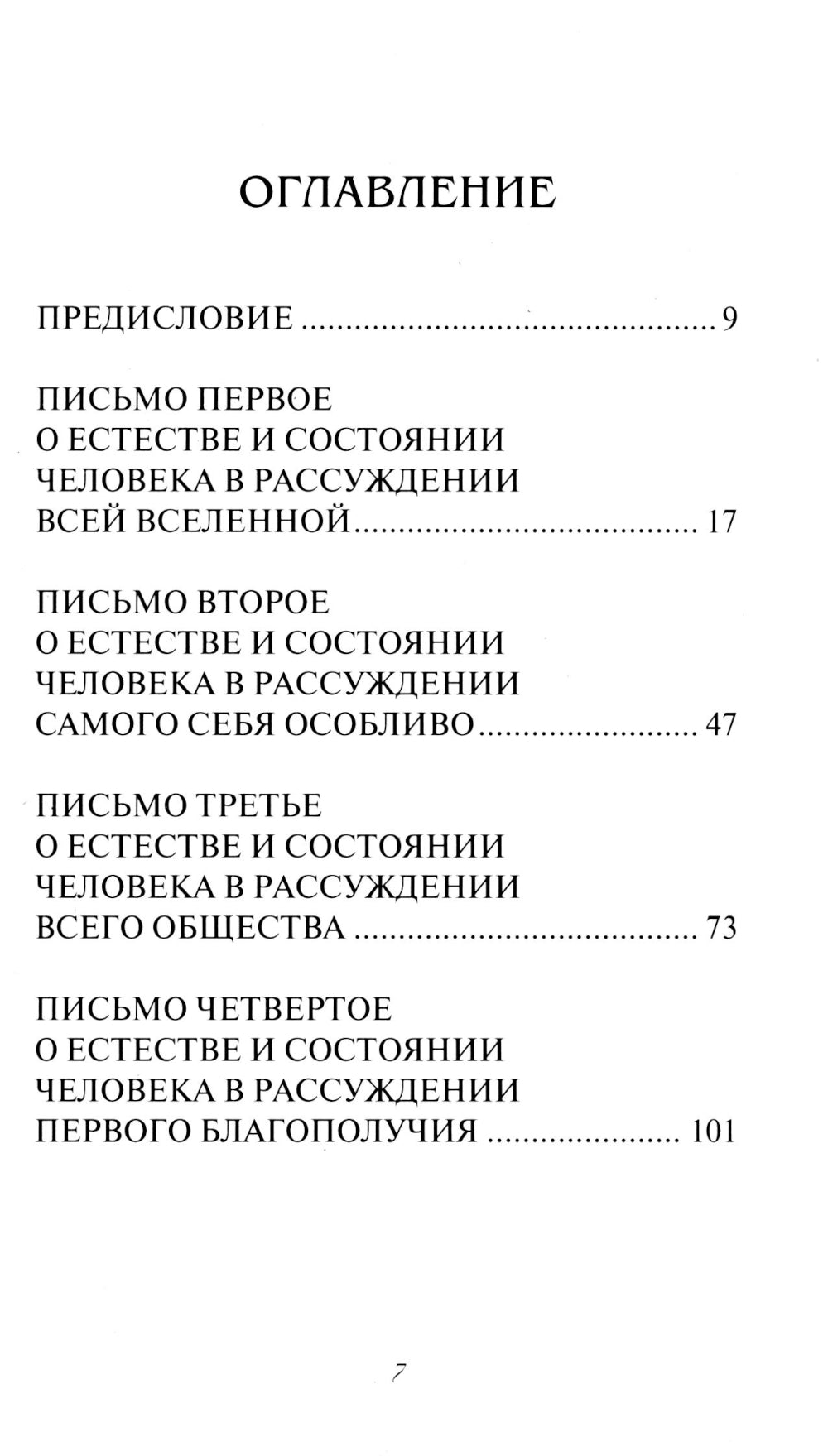 Опыт о человеке