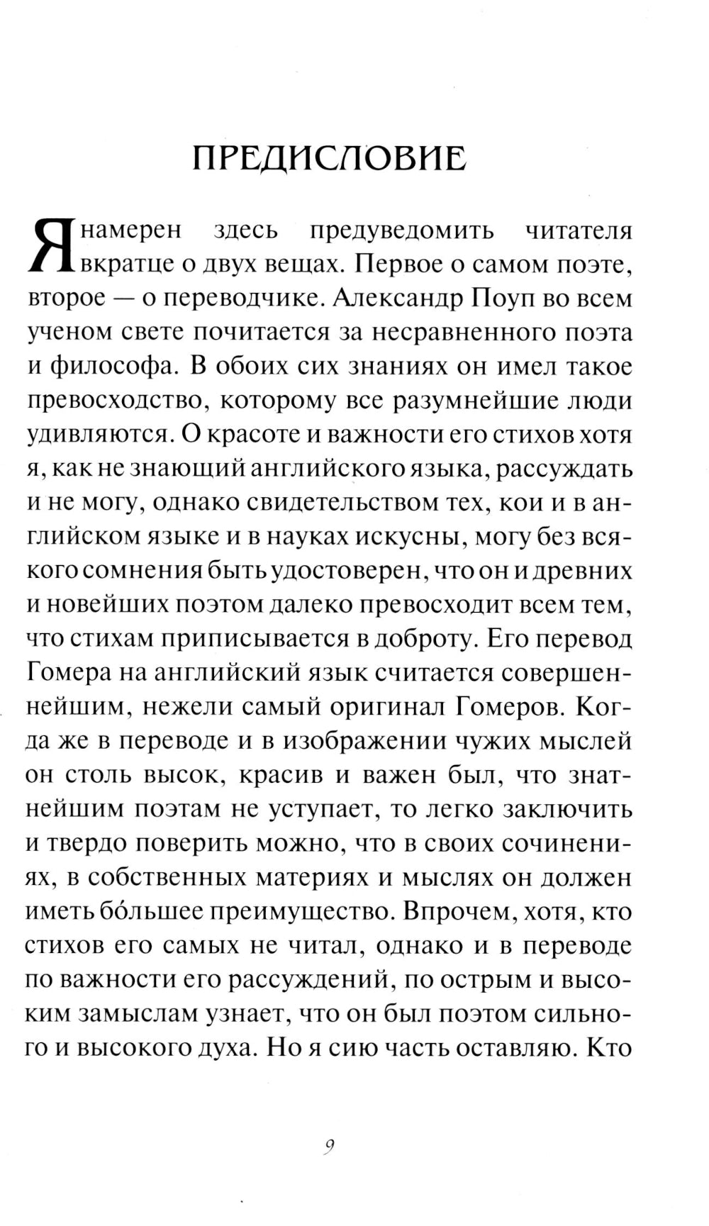 Опыт о человеке