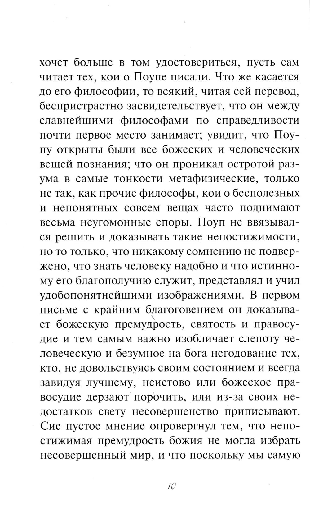 Опыт о человеке