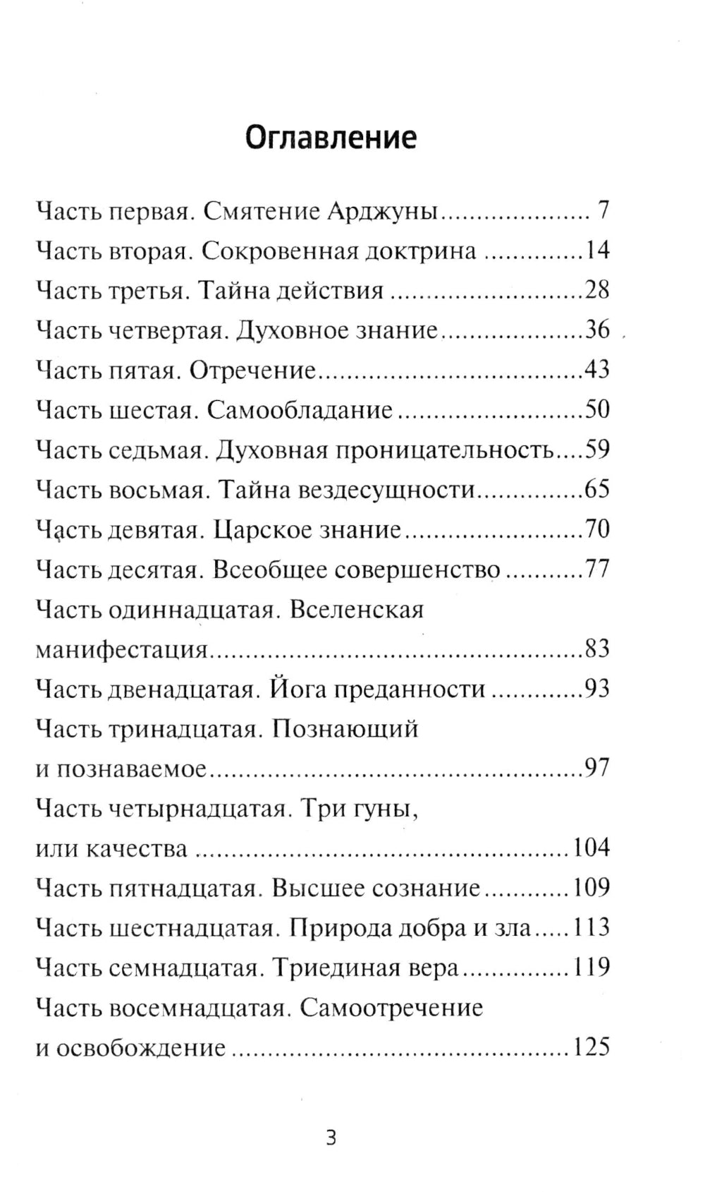 Бхагавад-гита. Послание Учителя