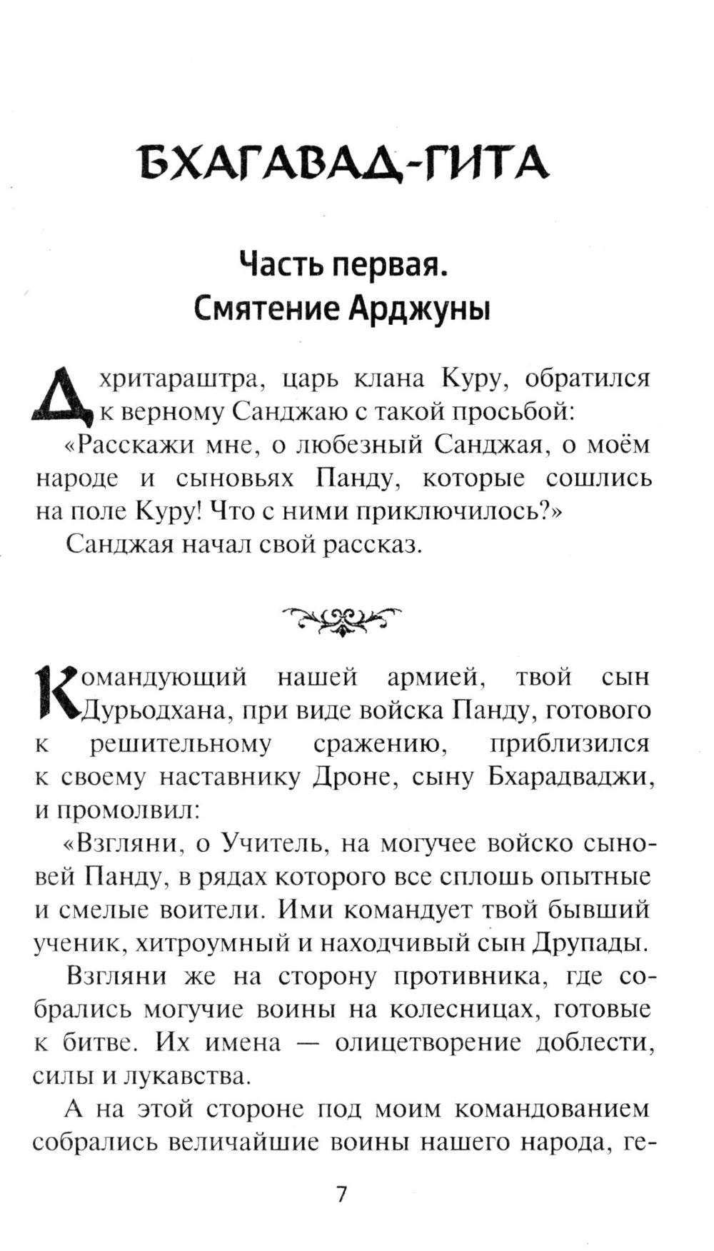 Бхагавад-гита. Послание Учителя