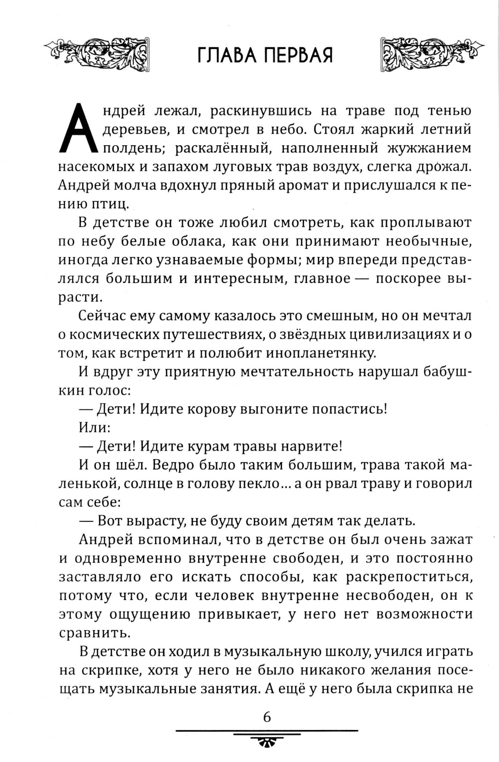 Метод "Ключ" Хасая Алиева. Синхрогимнастика. От мечты к творчеству