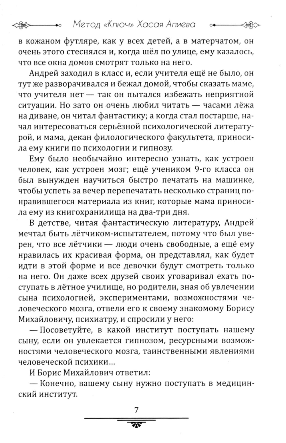 Метод "Ключ" Хасая Алиева. Синхрогимнастика. От мечты к творчеству