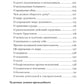 О стягивании Духа Cвятого. Беседы и наставления Серафима Саровского. 12-е изд