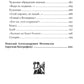 О стягивании Духа Cвятого. Беседы и наставления Серафима Саровского. 12-е изд