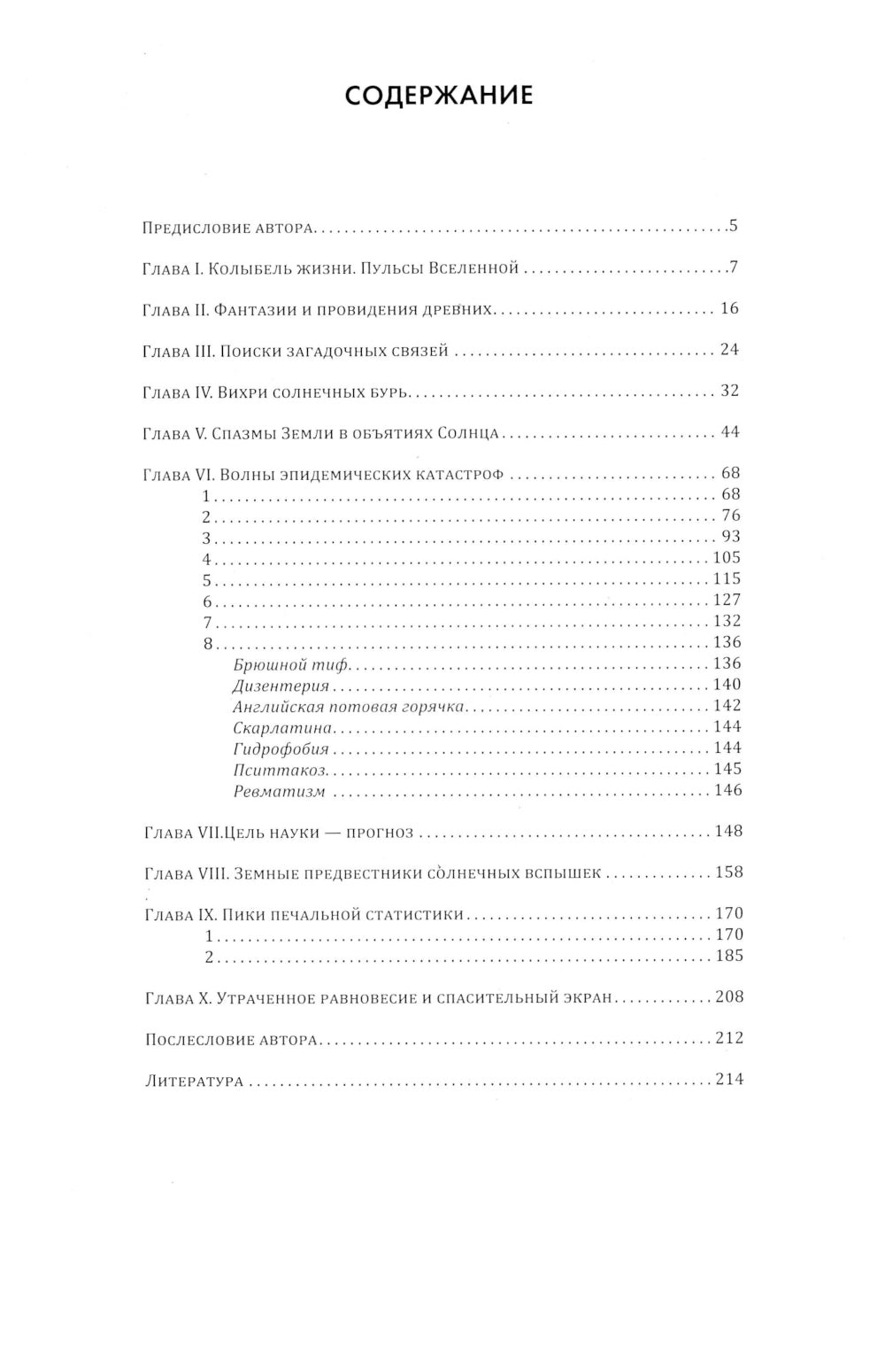 Земное эхо солнечного буря