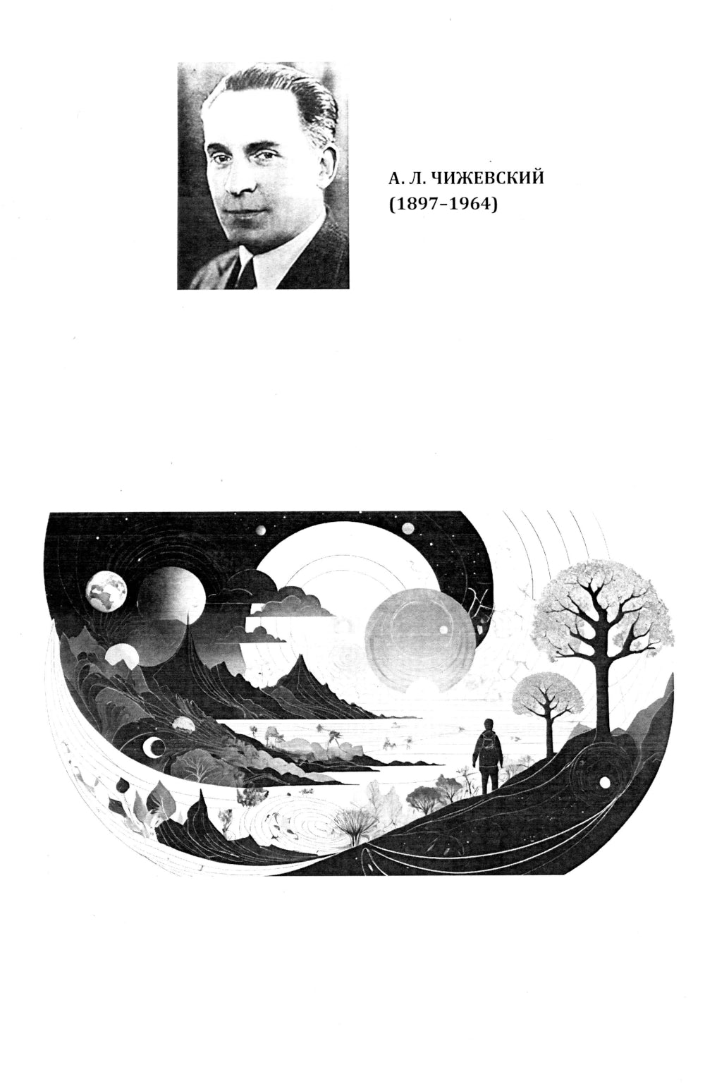 Земное эхо солнечного буря