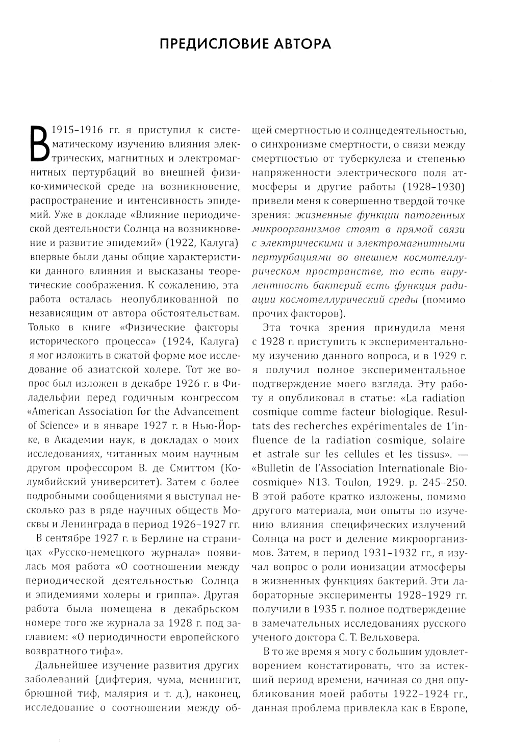 Земное эхо солнечного буря