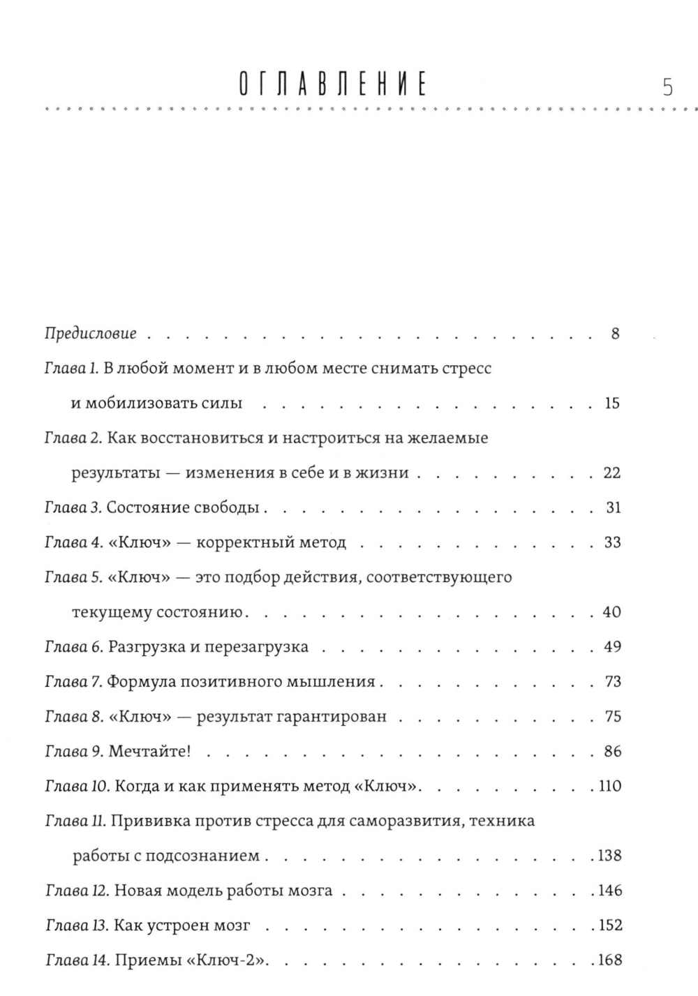 Быстрое восстановление здоровья. Эффективная методика по устранению страха, стресса и болезней