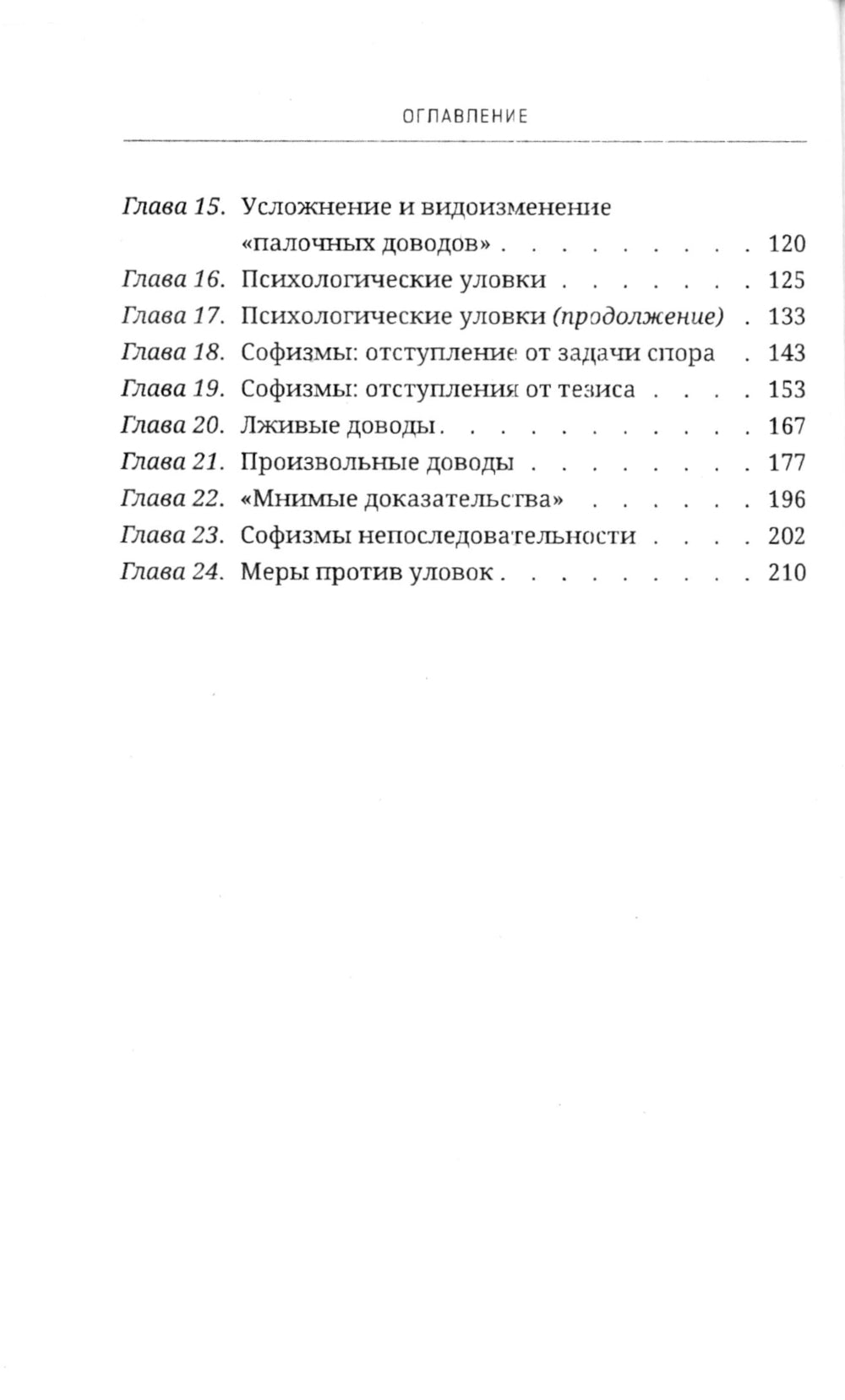 Искусство спора. О теории и практике спора