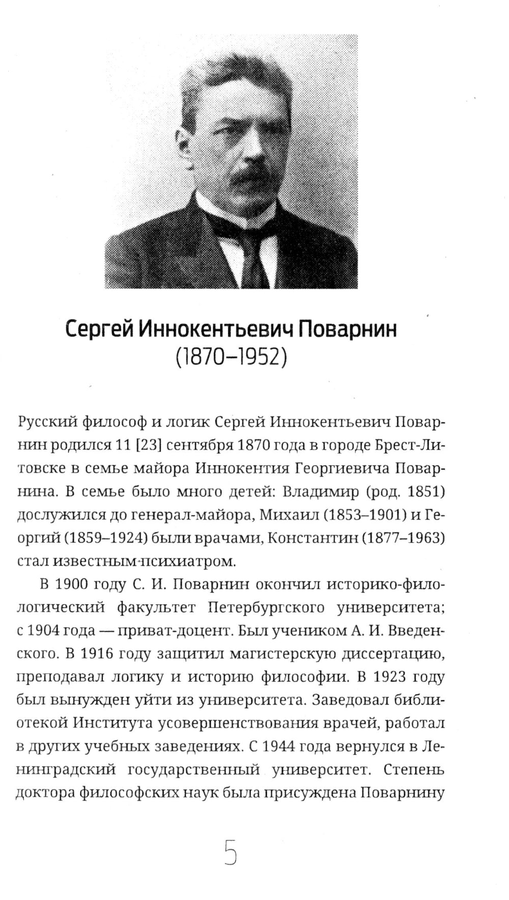 Искусство спора. О теории и практике спора