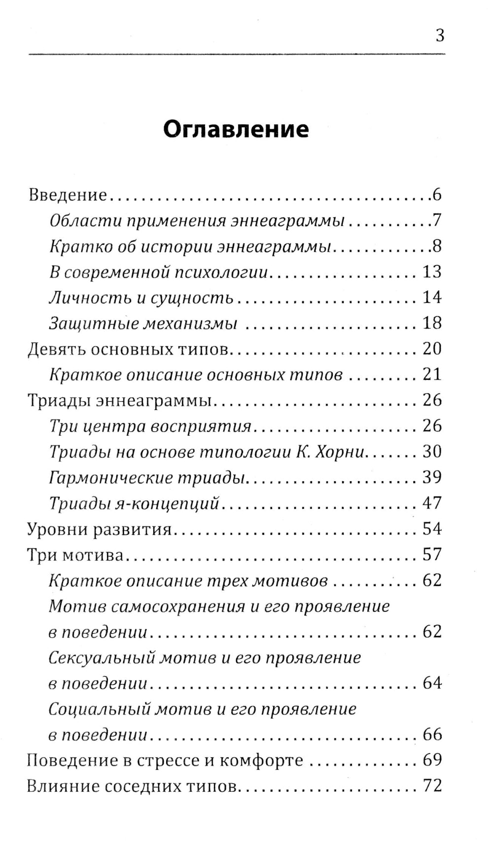 Эннеаграмма. Тип 1. Перфекционист
