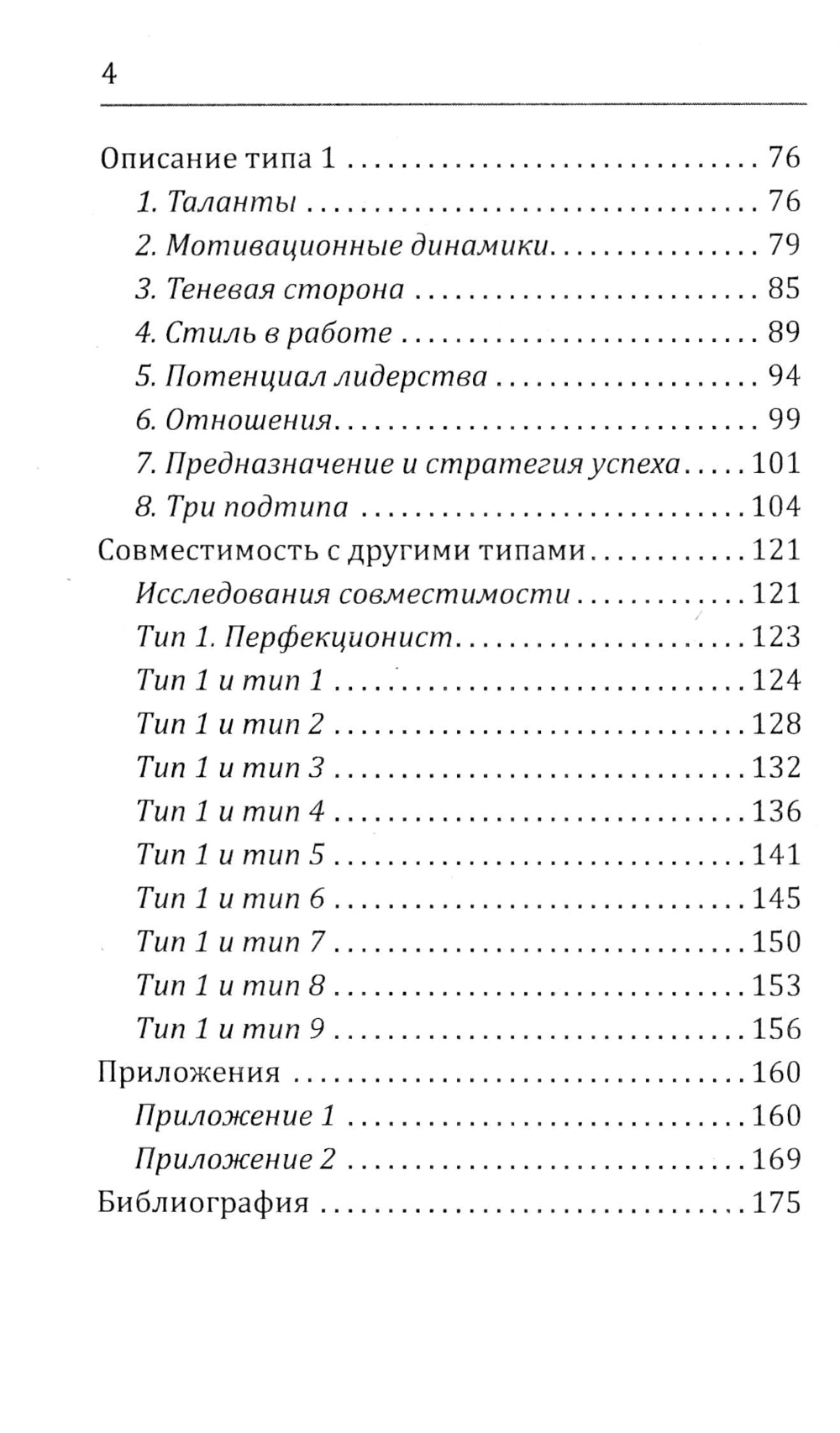 Эннеаграмма. Тип 1. Перфекционист