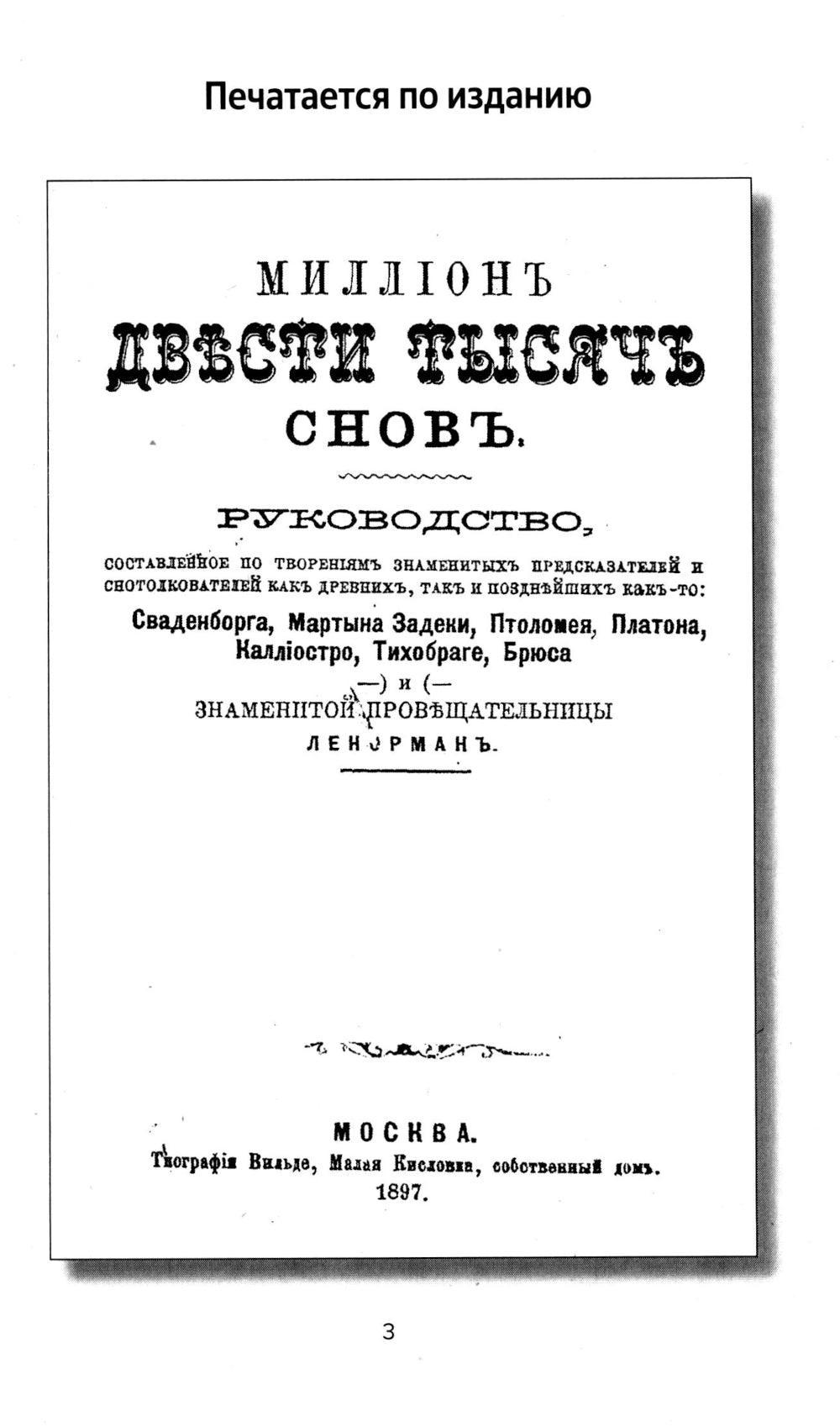 Миллион двести тысяч снов. Руководство по толкованию