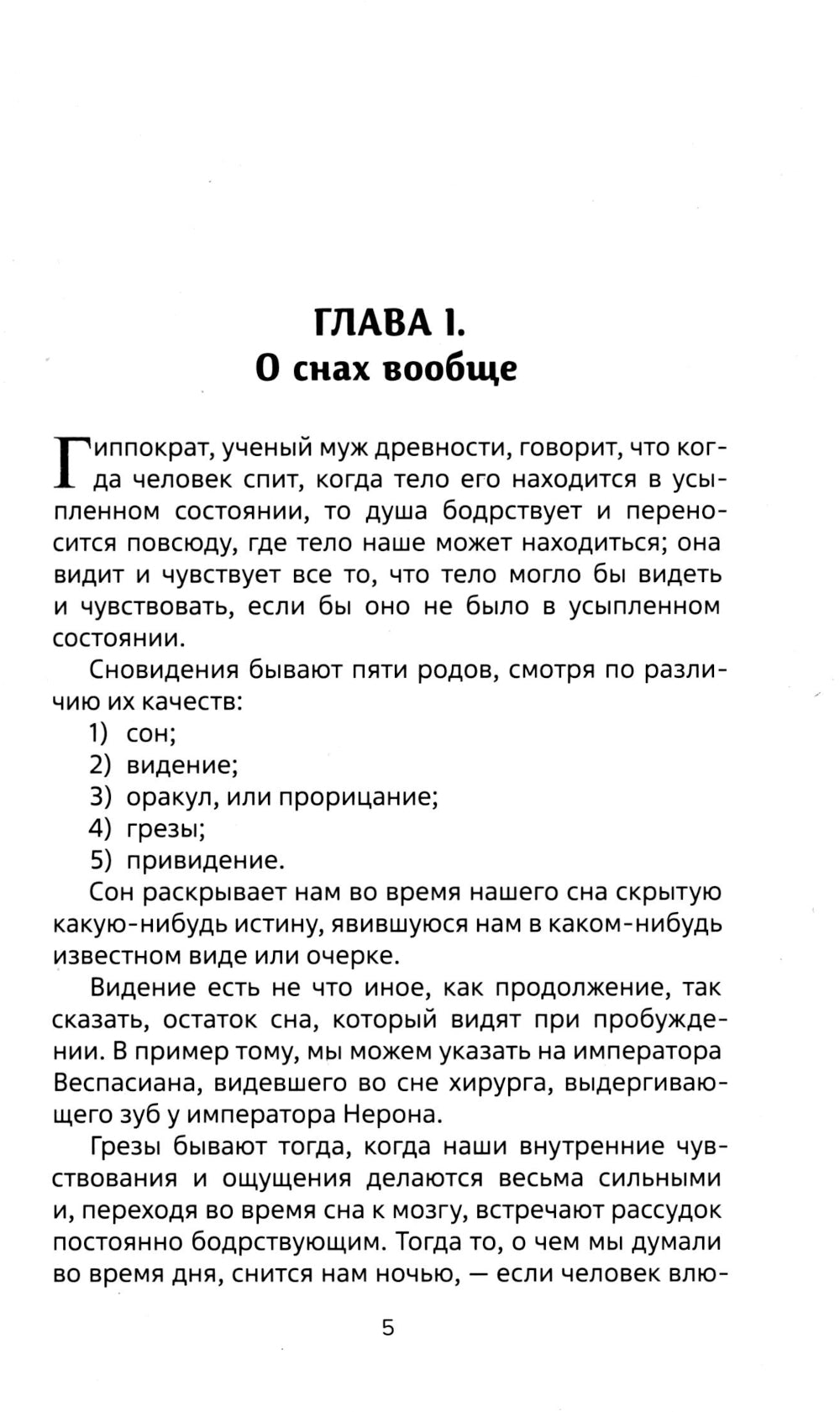 Миллион двести тысяч снов. Руководство по толкованию