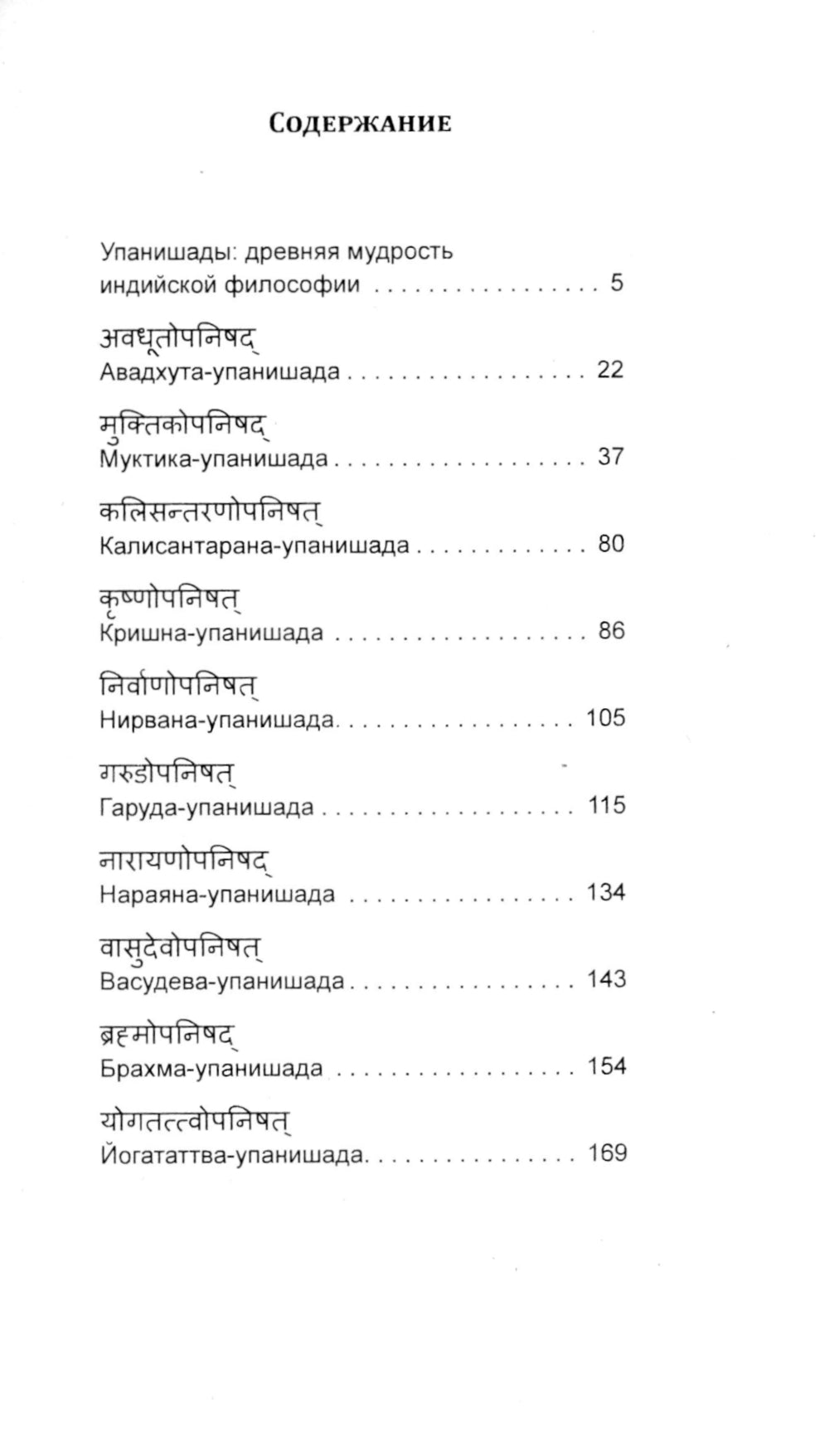 10 Упанишад. Древняя мудрость Вед