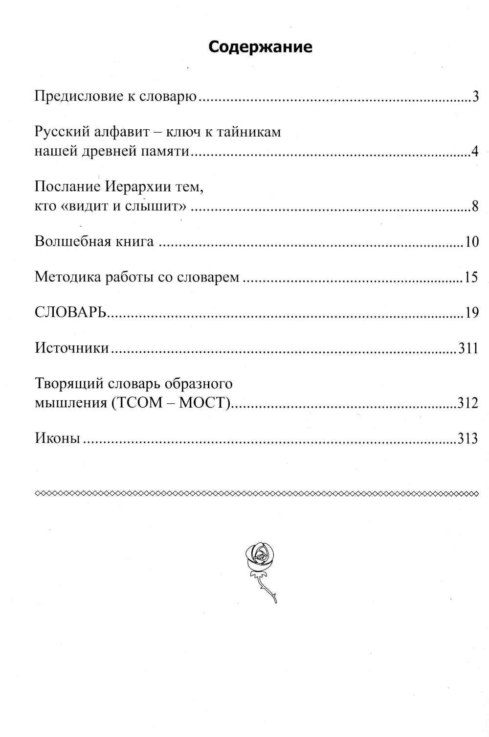 Числовые коды. Т. 1