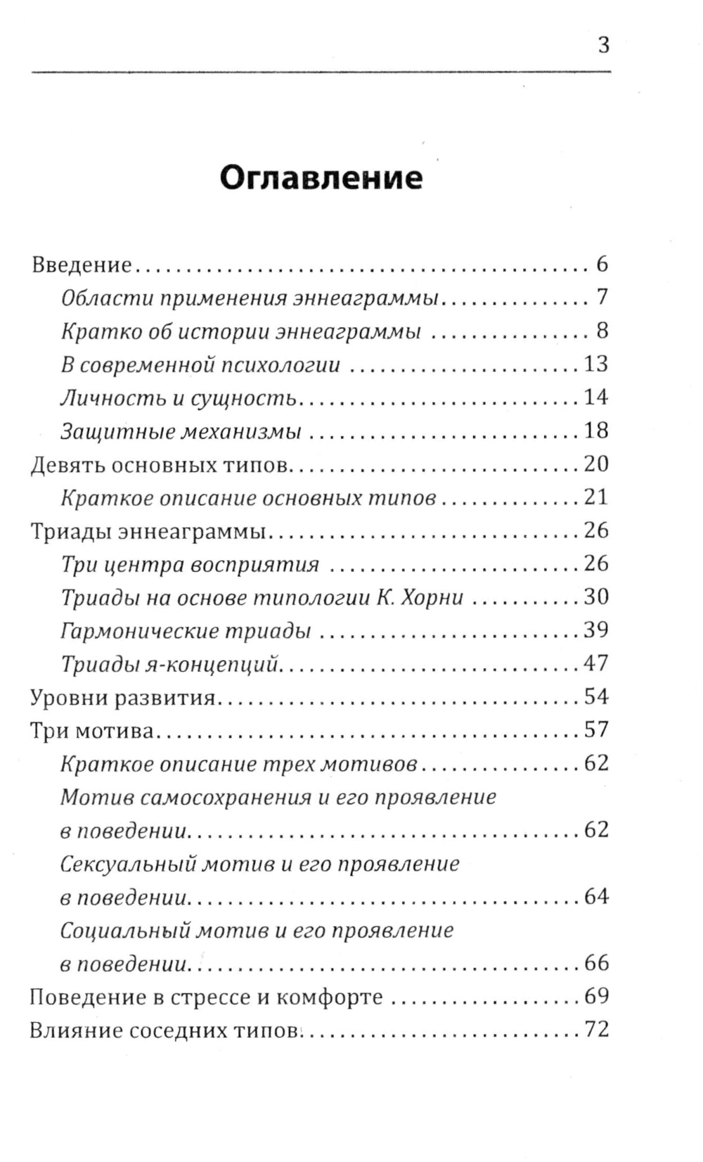 Ennéagramme. Astuce 5. Muslitel