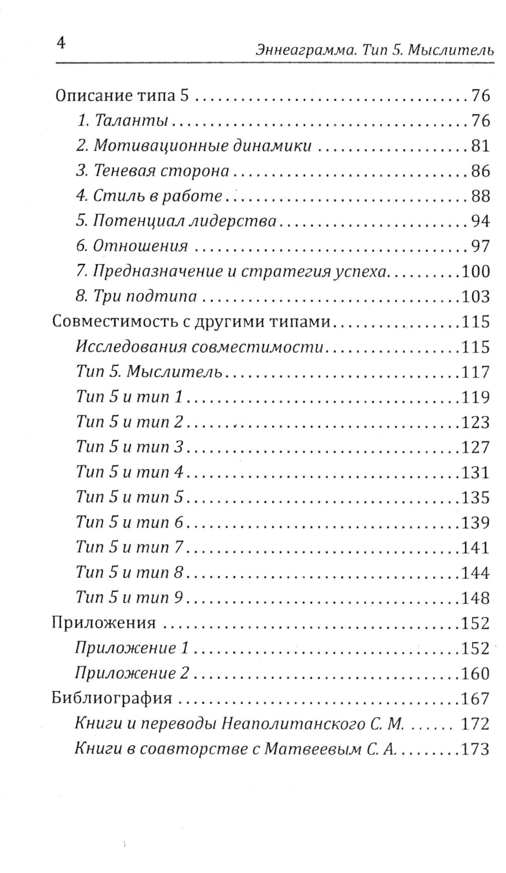 Ennéagramme. Astuce 5. Muslitel