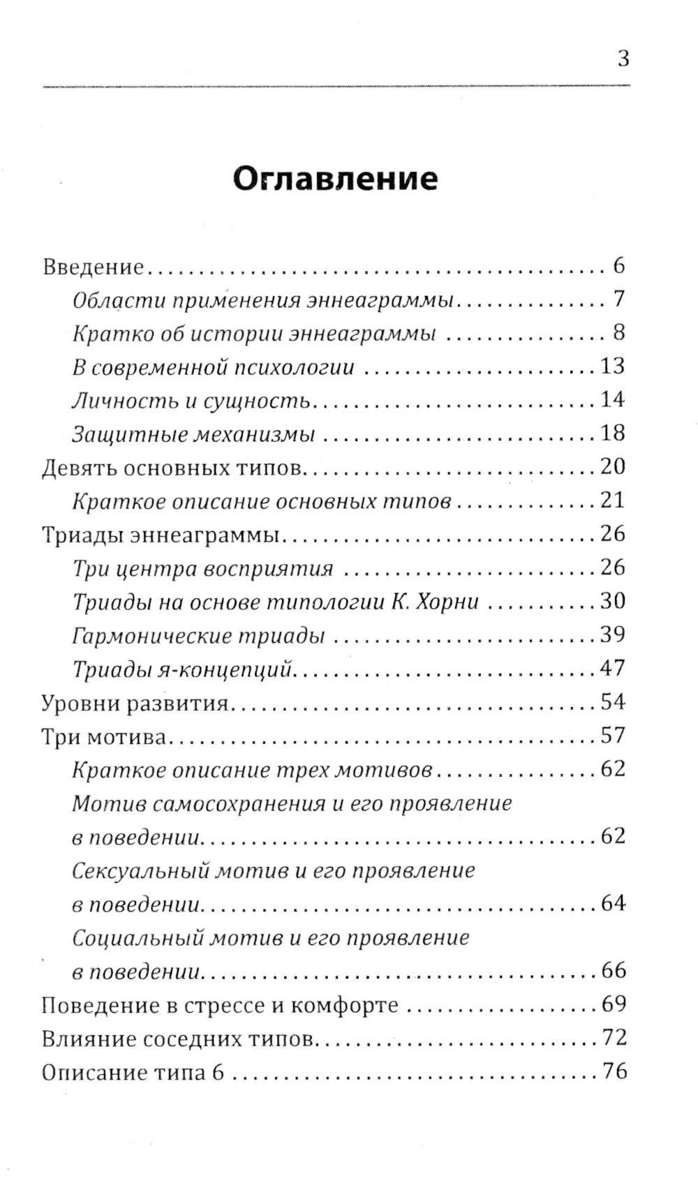 Эннеаграмма. Тип 6. Лоялист