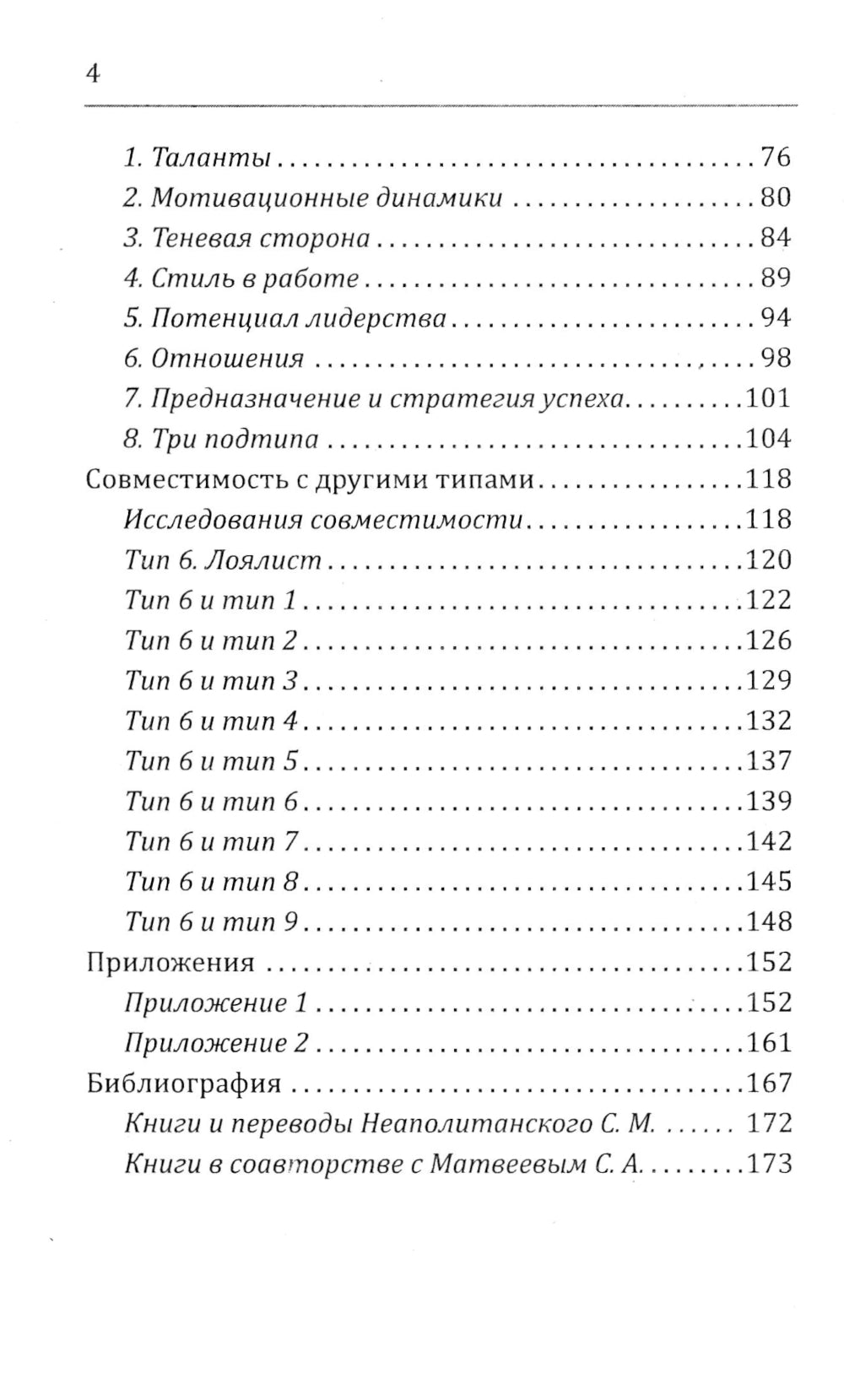 Эннеаграмма. Тип 6. Лоялист