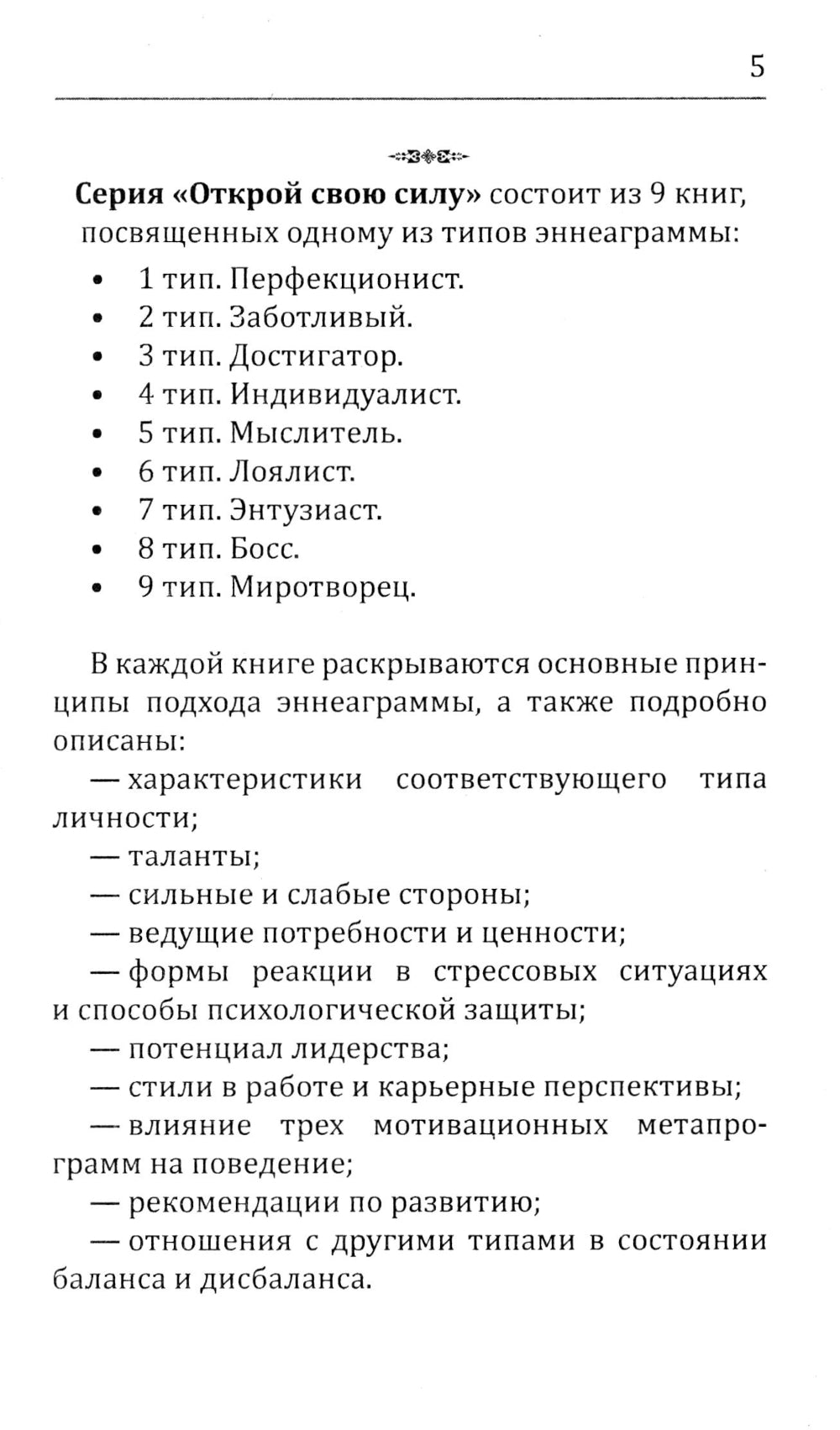 Эннеаграмма. Тип 6. Лоялист