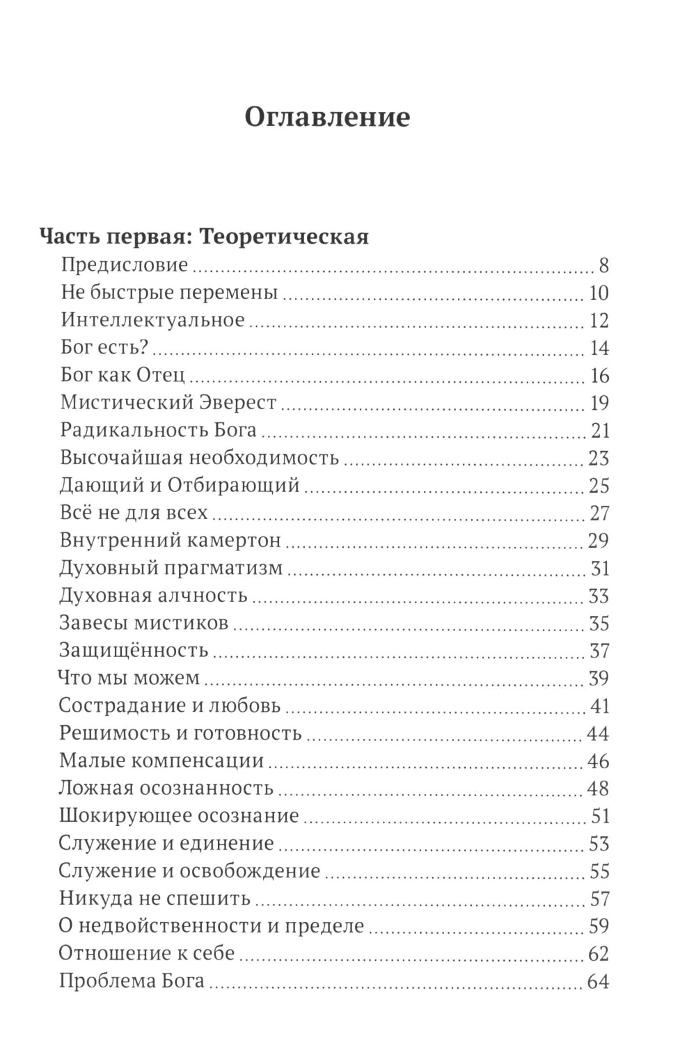 Книга о просветлении и мистических практиках