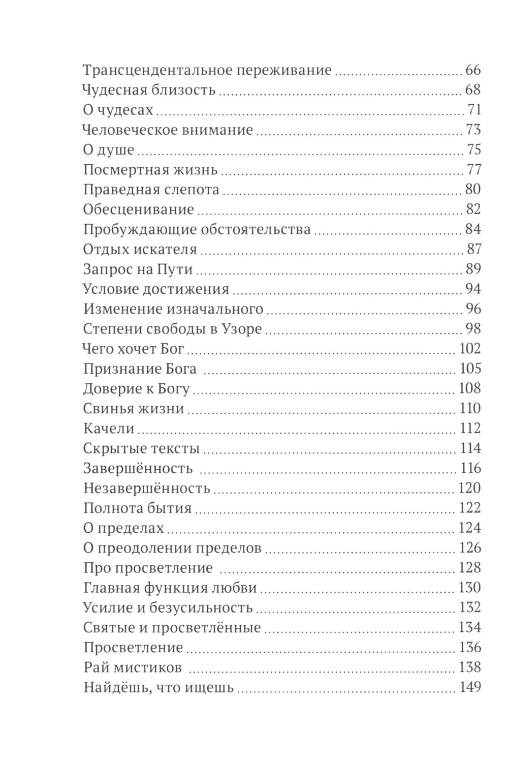 Книга о просветлении и мистических практиках
