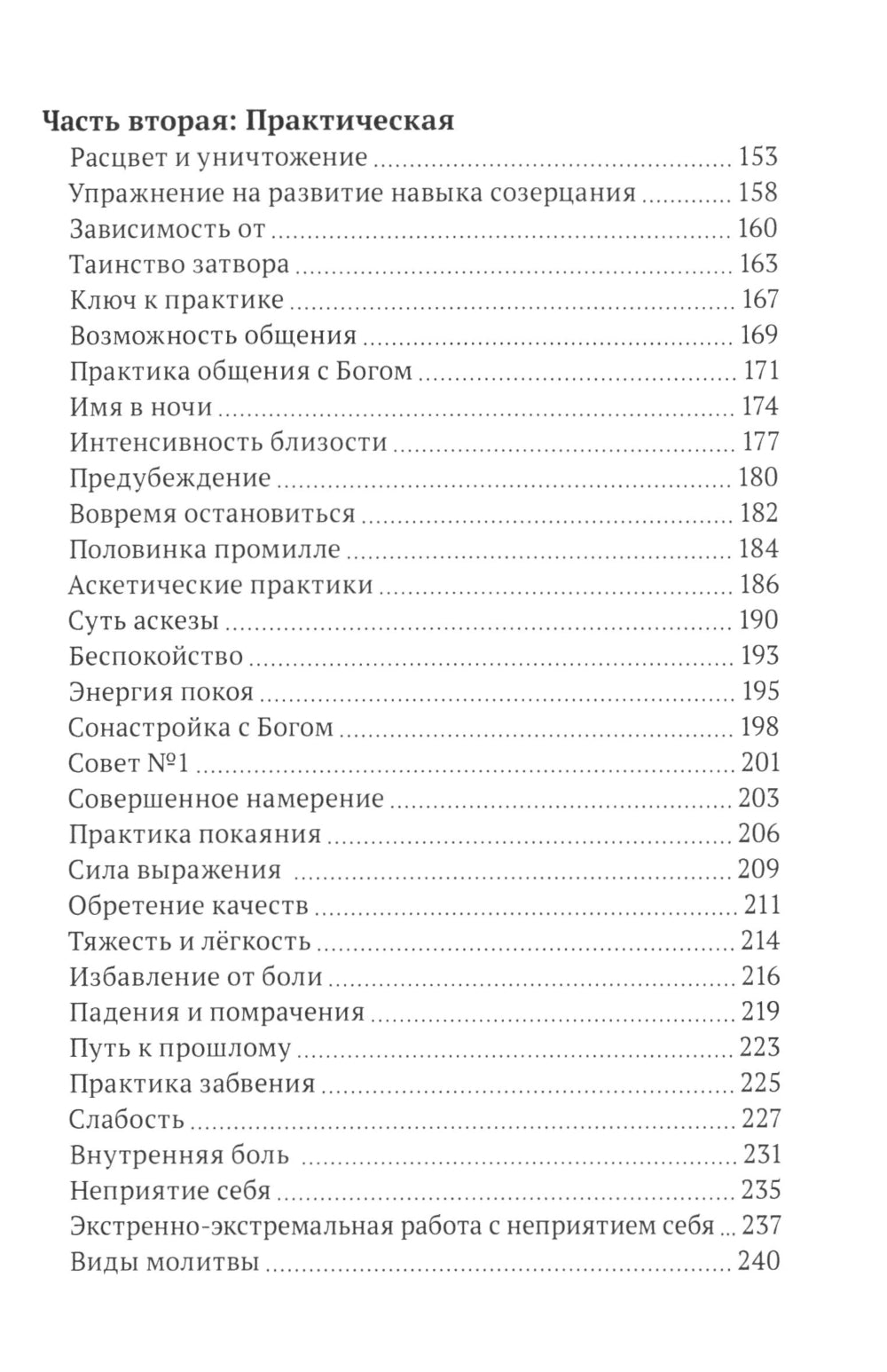 Книга о просветлении и мистических практиках