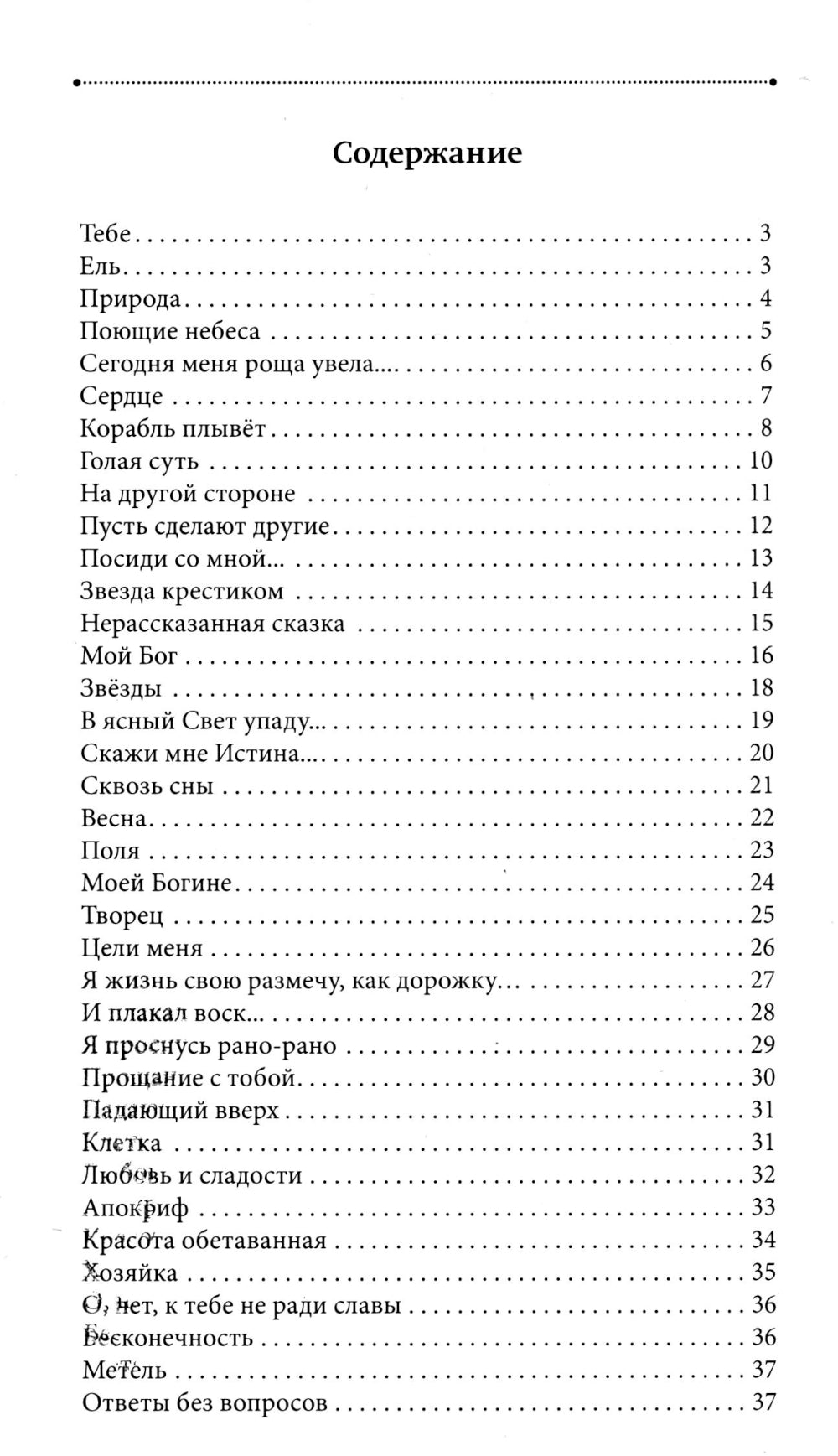 Немного больше, чем тишина. Сборник стихов
