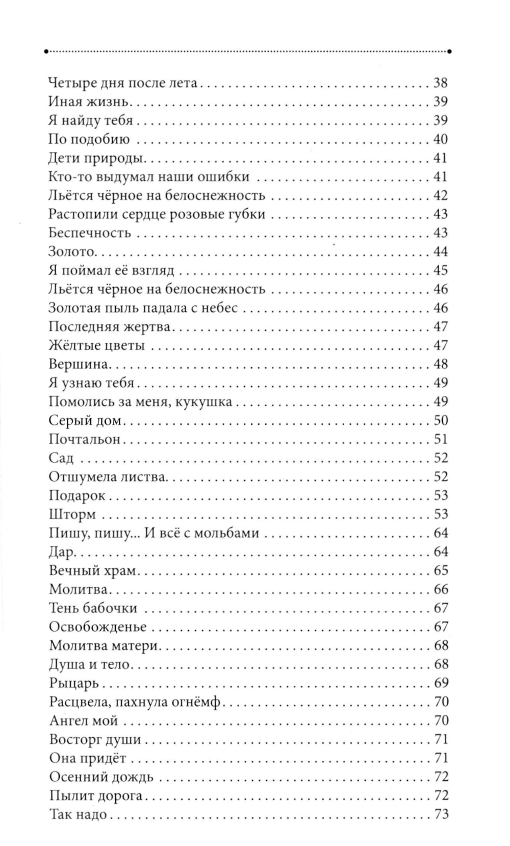 Немного больше, чем тишина. Сборник стихов