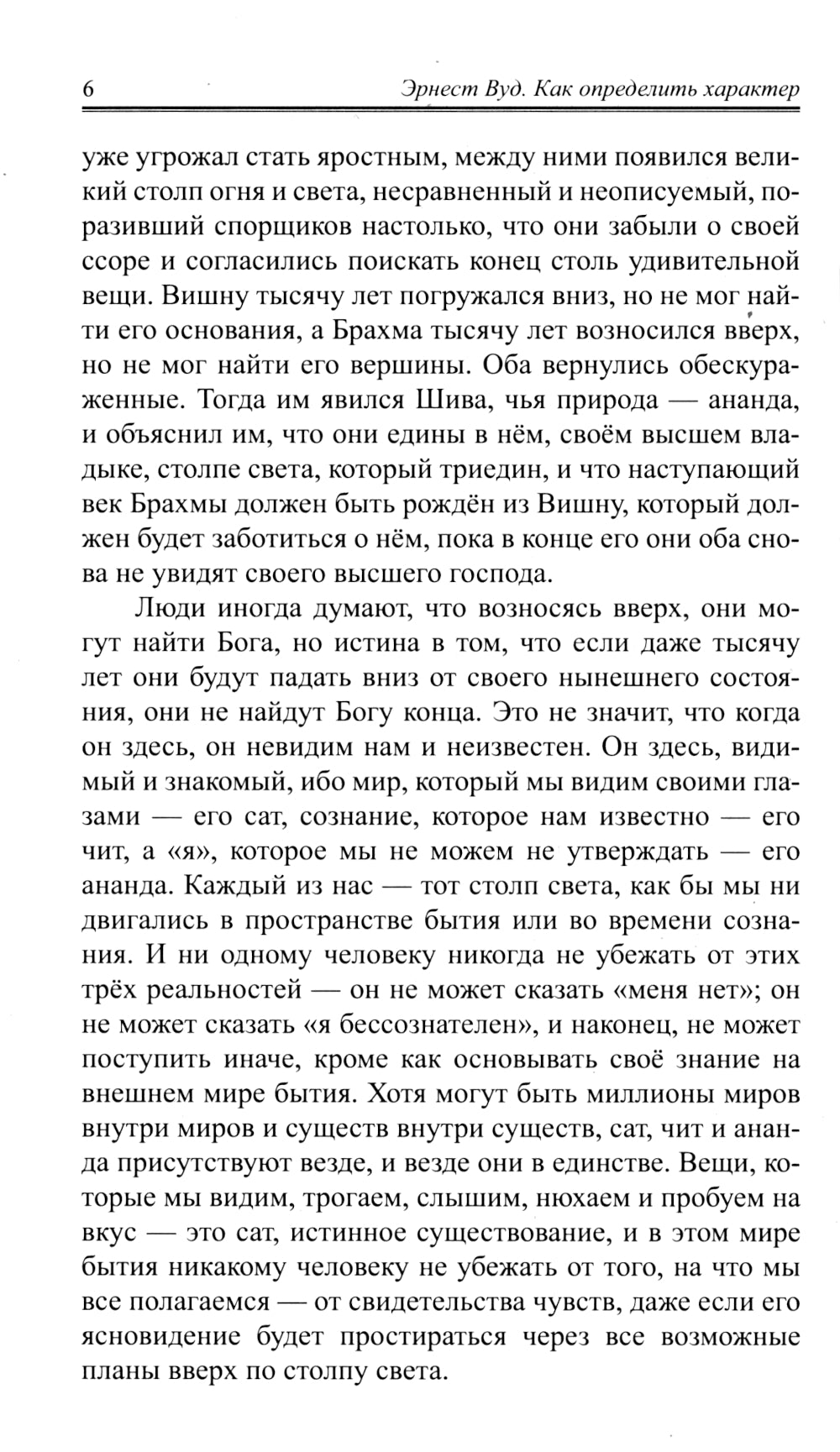 Как определить характер. Типы и принципы. 2-е изд.