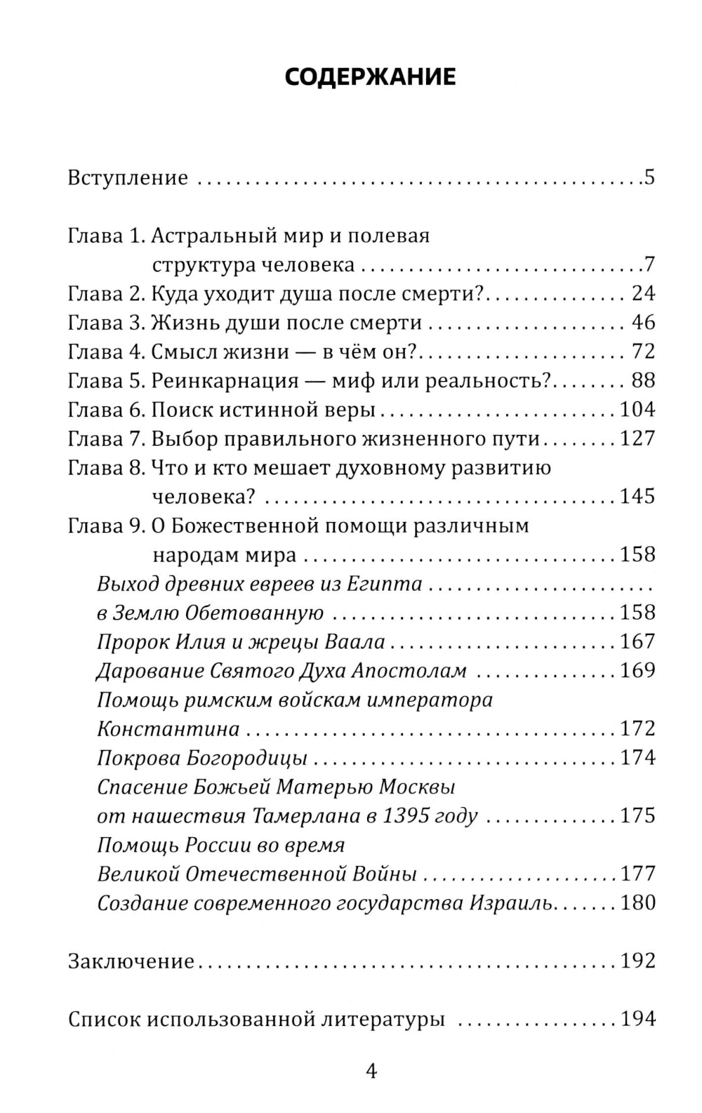 Свет далекой и близкой звезды. Размышления о жизни, смерти и реинкарнации