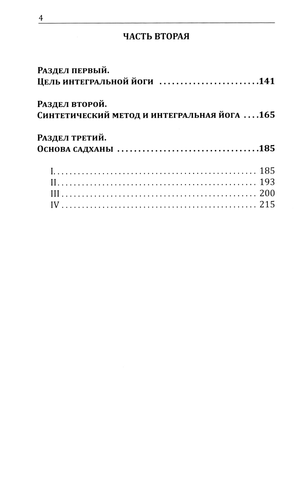 Йога в письмах. Кн. 1. Ч. 3