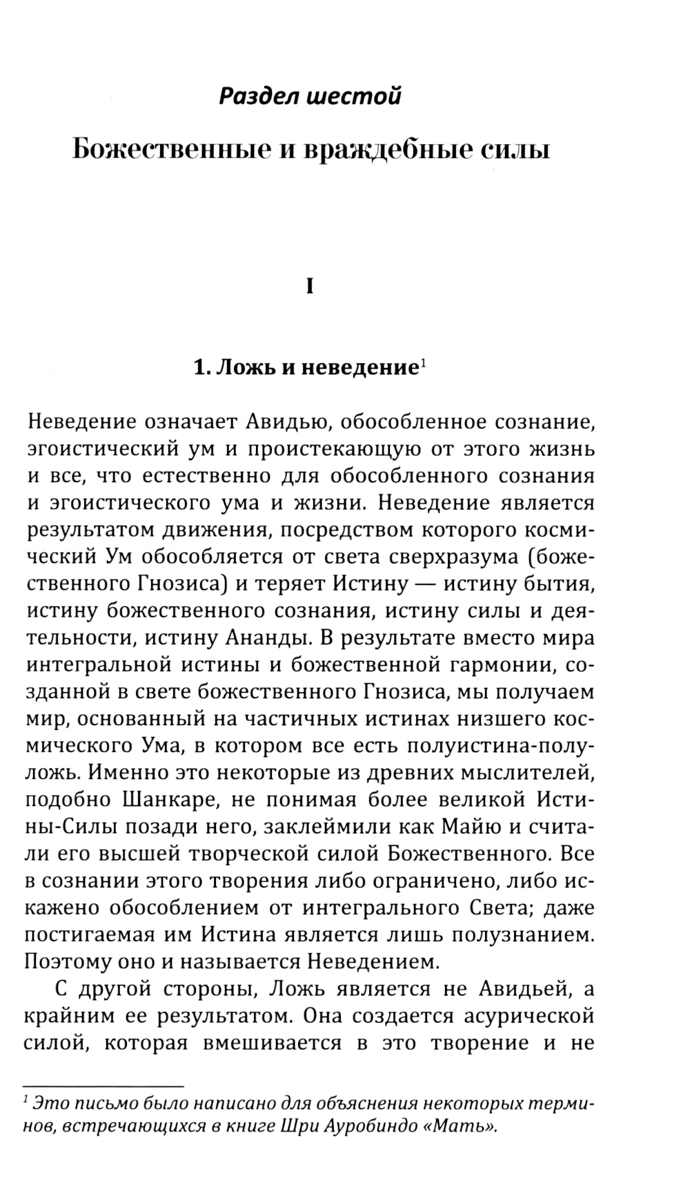 Йога в письмах. Кн. 1. Ч. 3